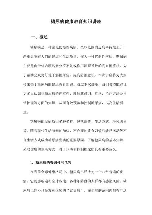 控烟健康教育知识讲座小结&