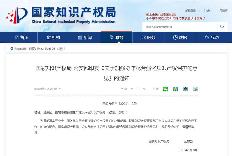 知识产权保护战略