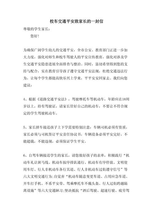 南京东山外国语学校 2026年暑假交通安全知识学习