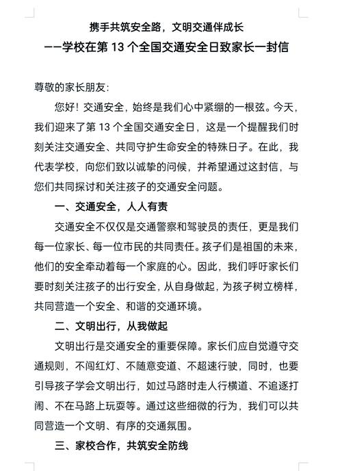 南京东山外国语学校 2026年暑假交通安全知识学习