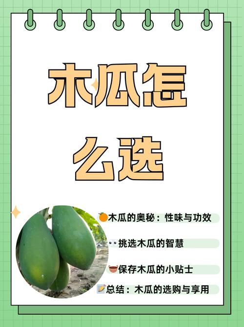 木瓜盆栽种植方法