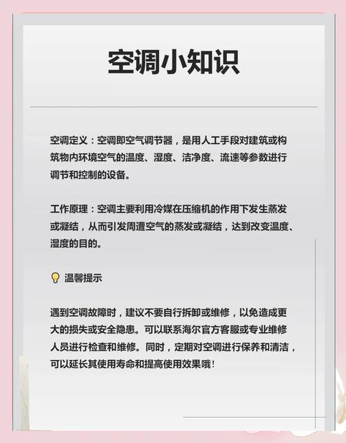 海尔商用空调维修手册