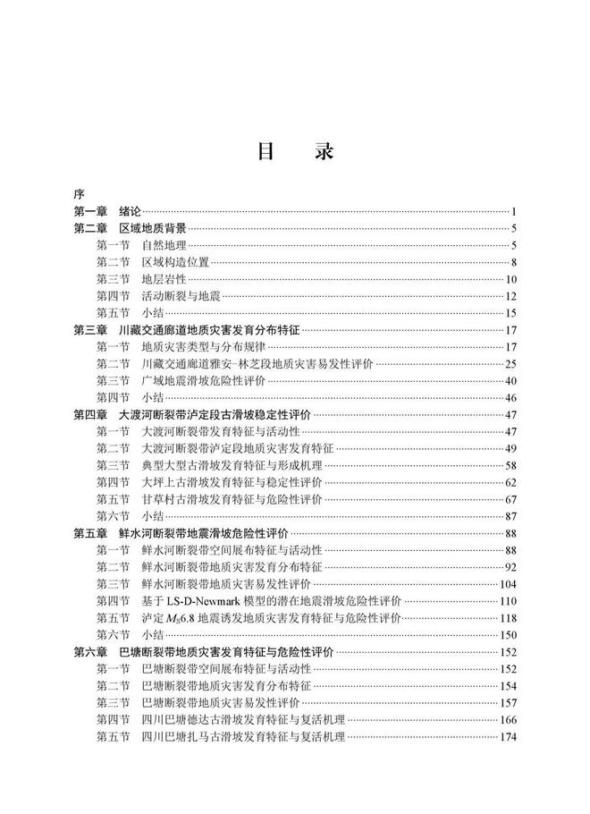 青藏高原地形特点