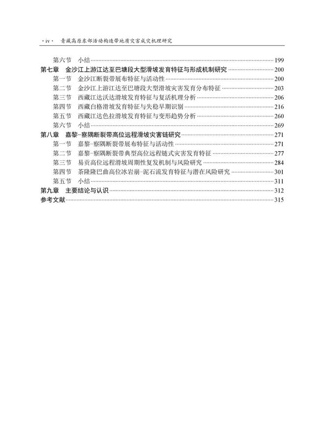 青藏高原地形特点
