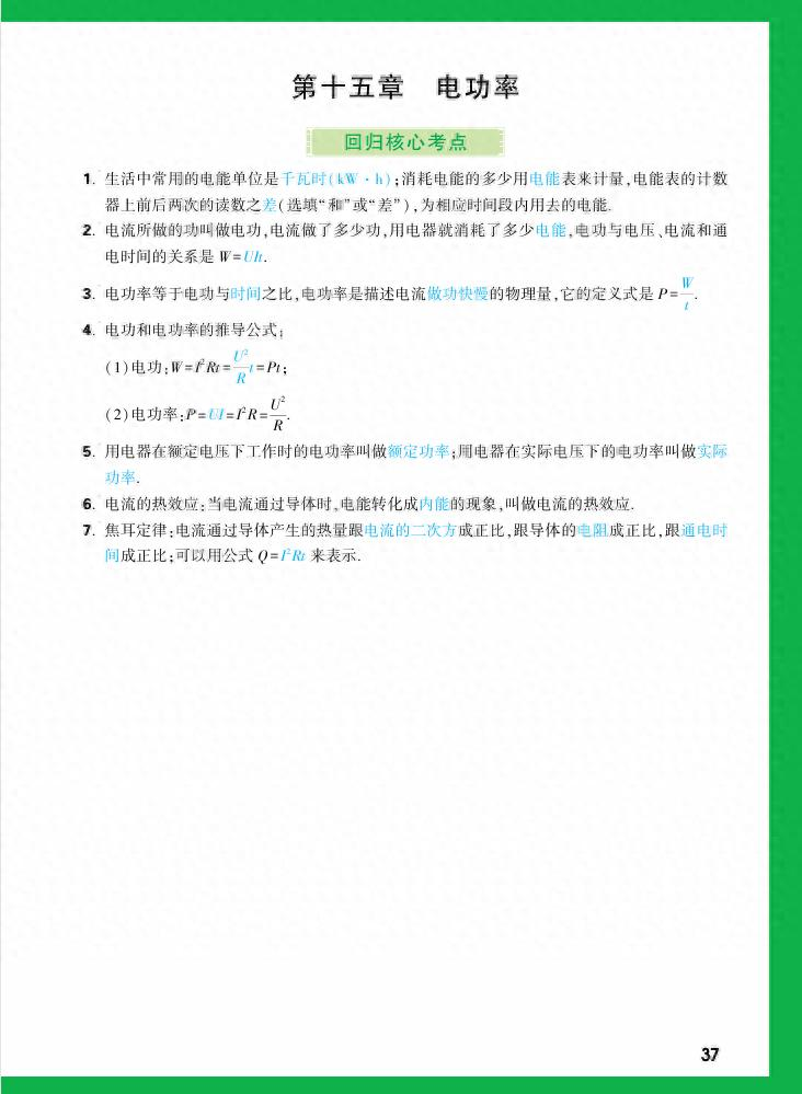 电学知识的生活应用