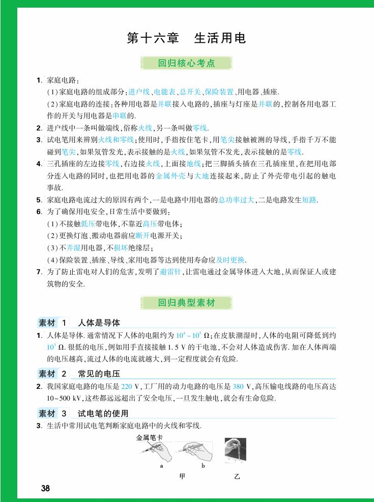 电学知识的生活应用