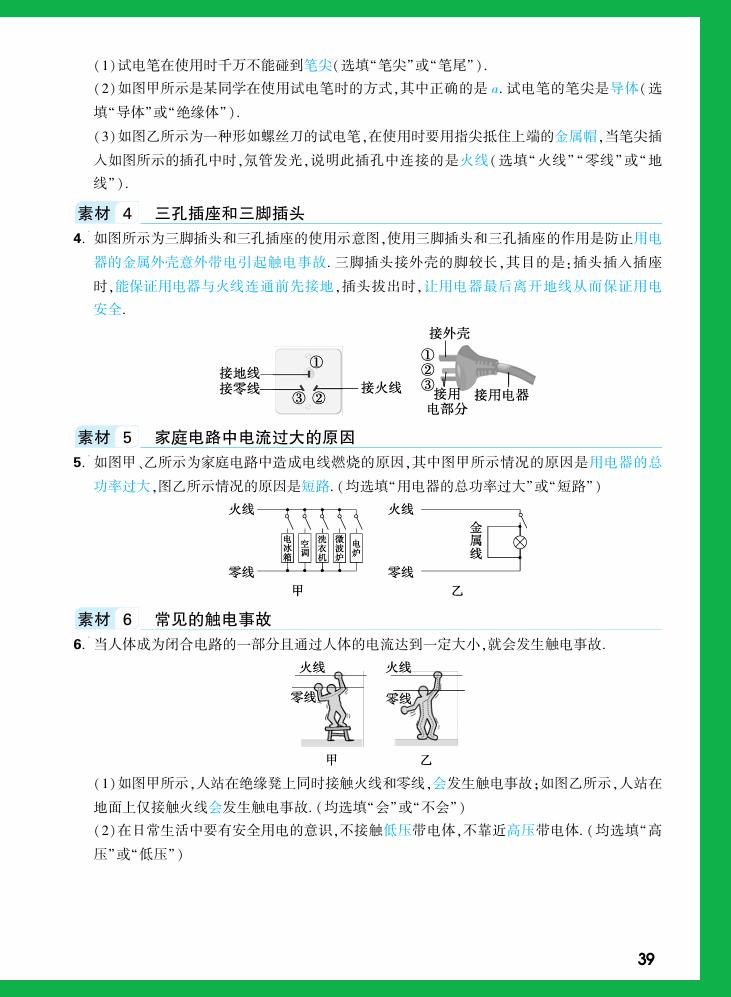 电学知识的生活应用