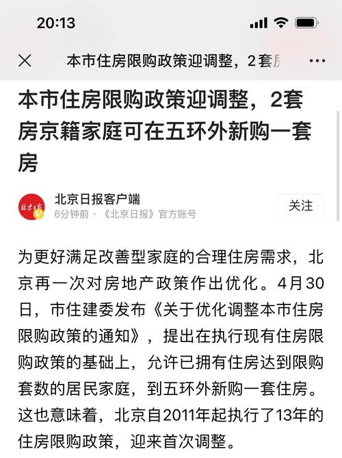 The prices of houses in beijing tungzhou have fallen