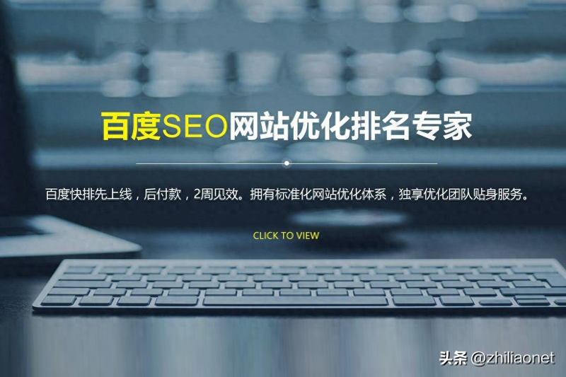 seo刷关键词排名