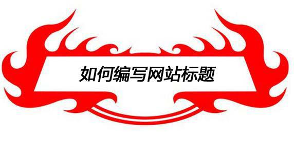 seo刷关键词排名