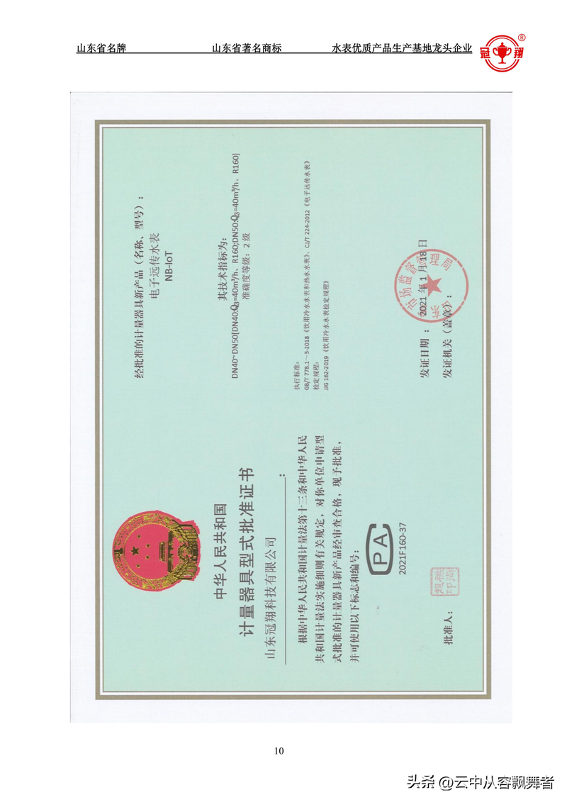 Price of ic card smart water table