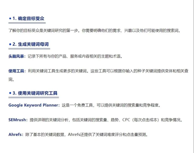 seo长尾关键词优化