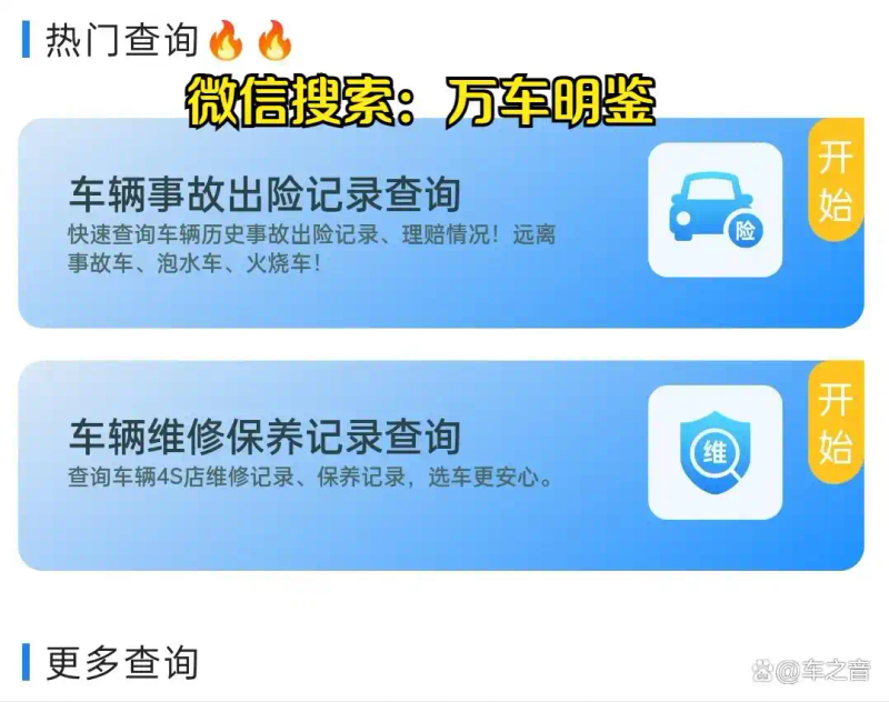车辆维修保养记录查询