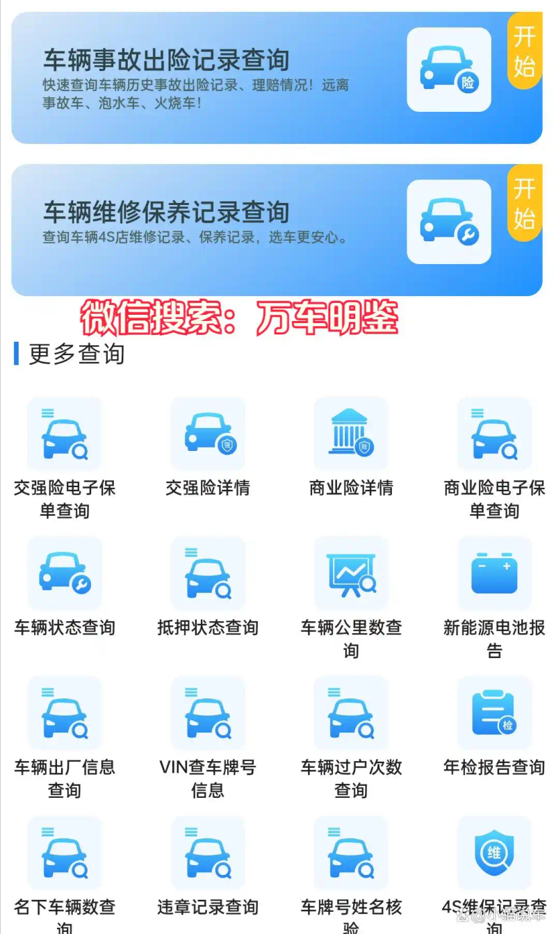 车辆维修保养记录查询