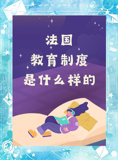 法国人的行为特点 继续教育