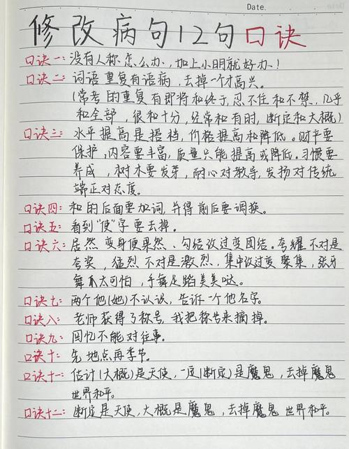 语病题的十六种规律