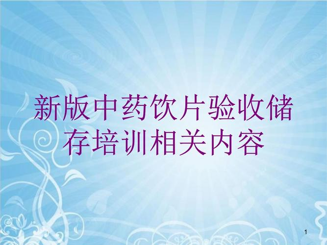 药店药品知识培训材料
