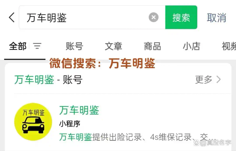 车辆维修保养记录查询