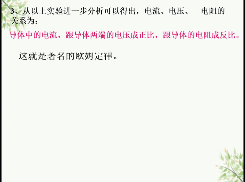 电学知识的生活应用