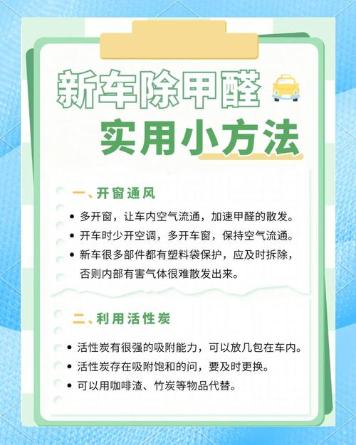 汽车去甲醛最好的方法