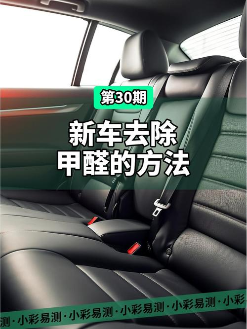 汽车去甲醛最好的方法