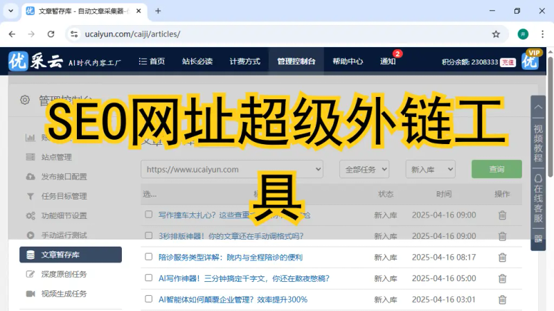 seo自动发布外链工具