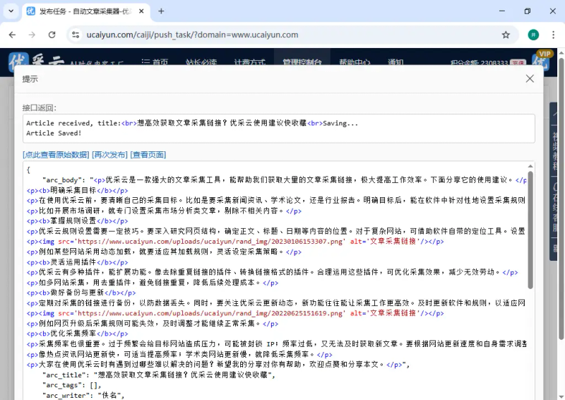 seo自动发布外链工具