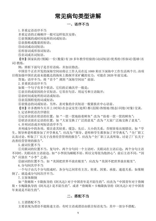 语病题的十六种规律