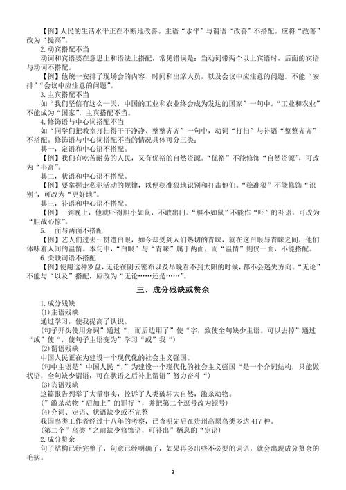 语病题的十六种规律