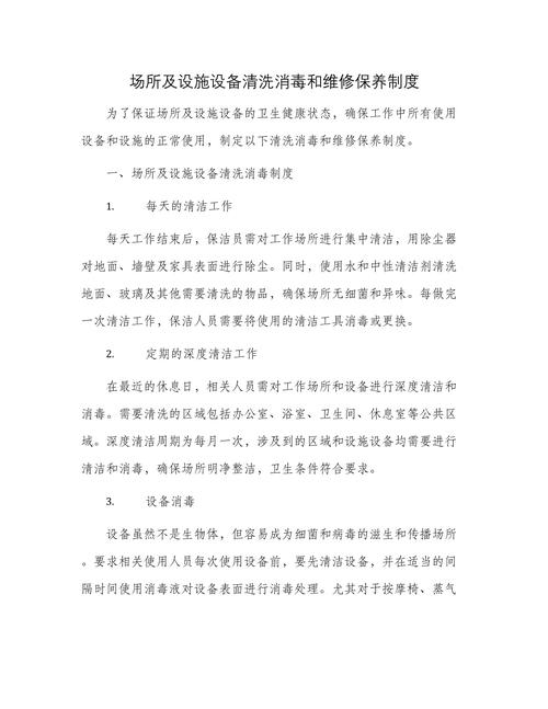 设施设备维修保养