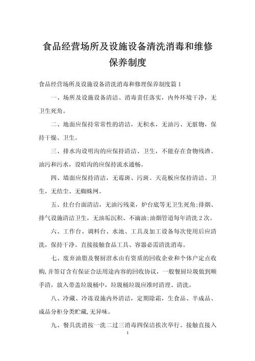 设施设备维修保养