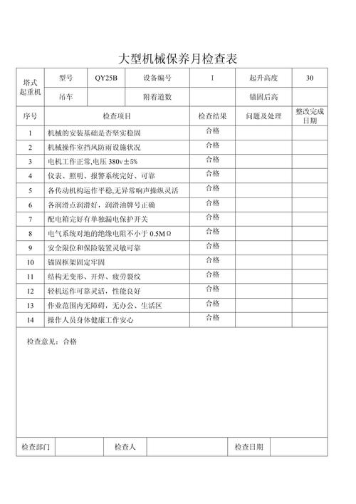 压路机维修保养记录表
