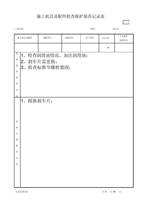 压路机维修保养记录表