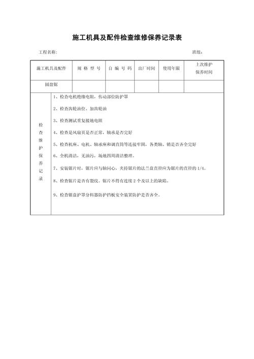 压路机维修保养记录表