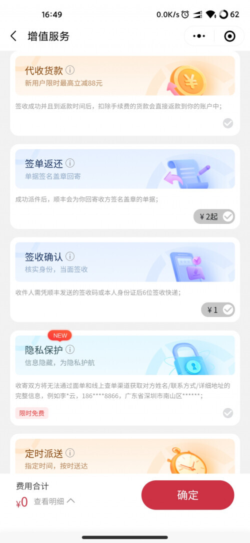 顺丰邮寄费用查询