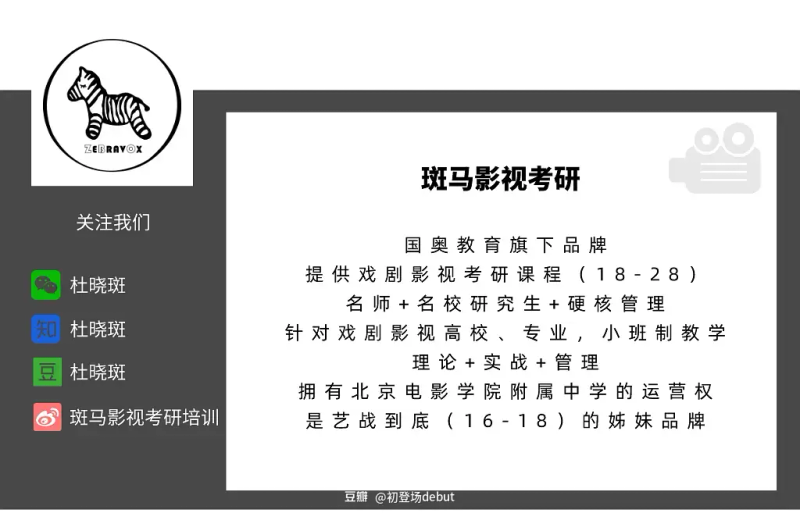 影视编导专业考前辅导教程第二章文学艺术基础常识