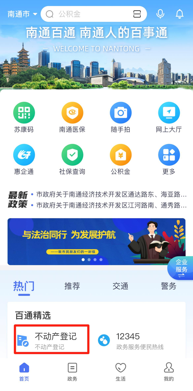 南京二手房交易税费