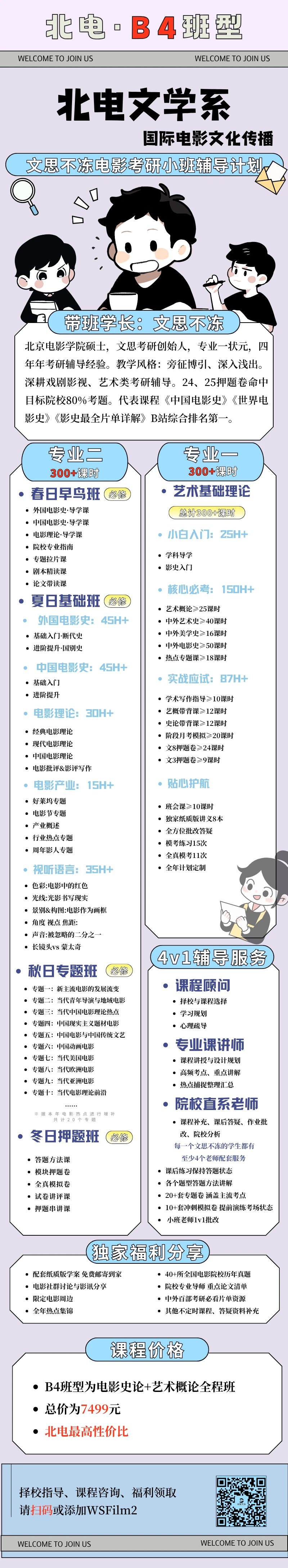 影视编导专业考前辅导教程第二章文学艺术基础常识