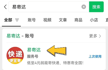 顺丰邮寄费用查询