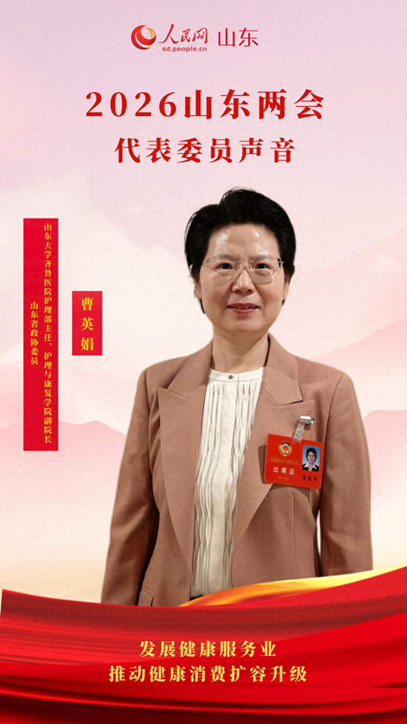 曹英娟委员：发展健康服务业，推动健康消费扩容升级