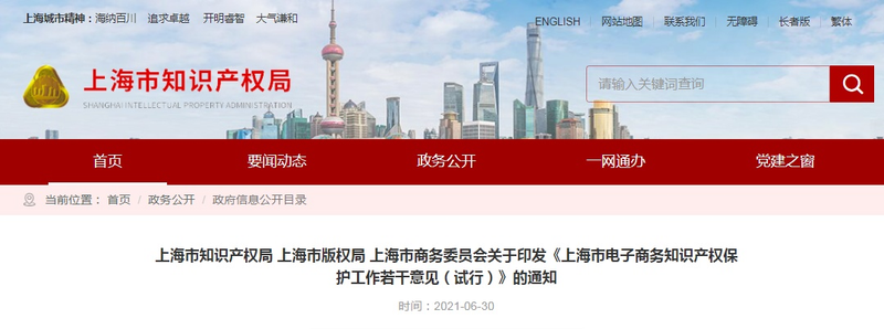 上海知识产权服务