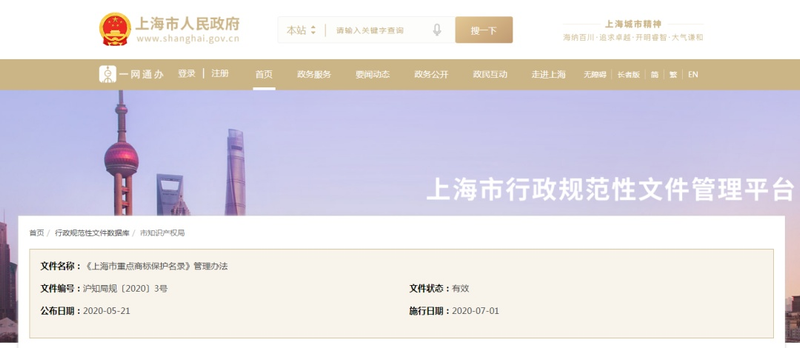 上海知识产权服务