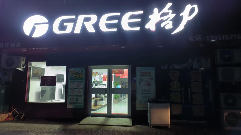 格力中央空调维修保养哪里有