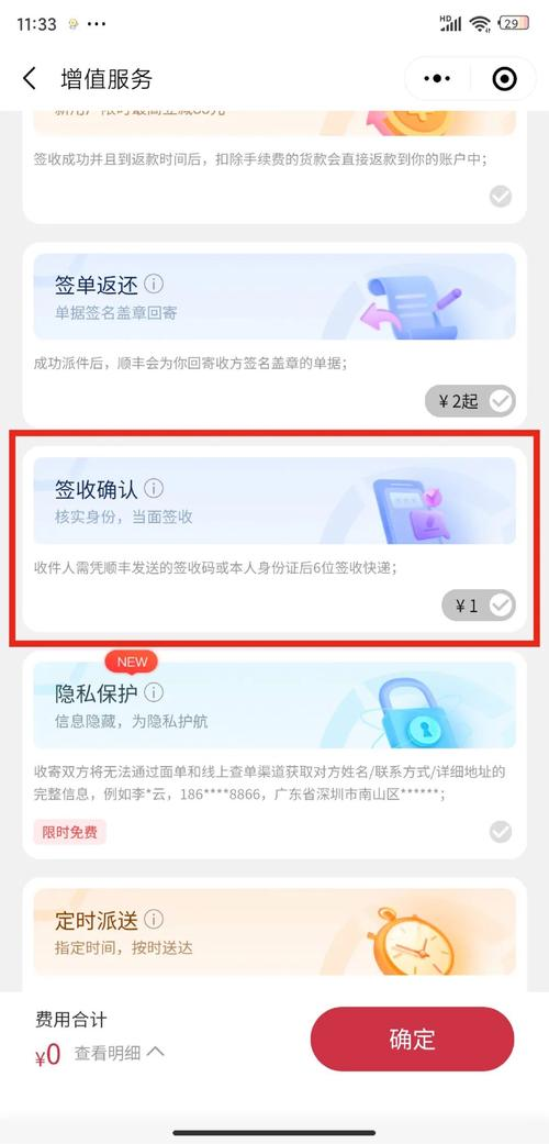 顺丰邮寄费用查询