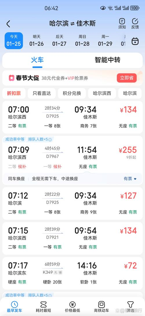 哈尔滨到齐齐哈尔高铁票价