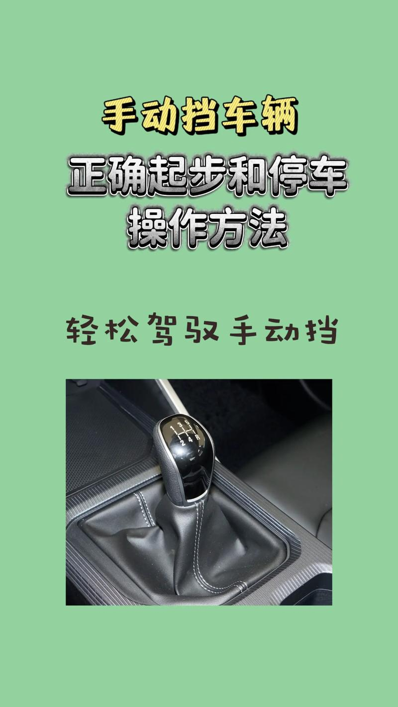 手动档汽车驾驶知识与技巧