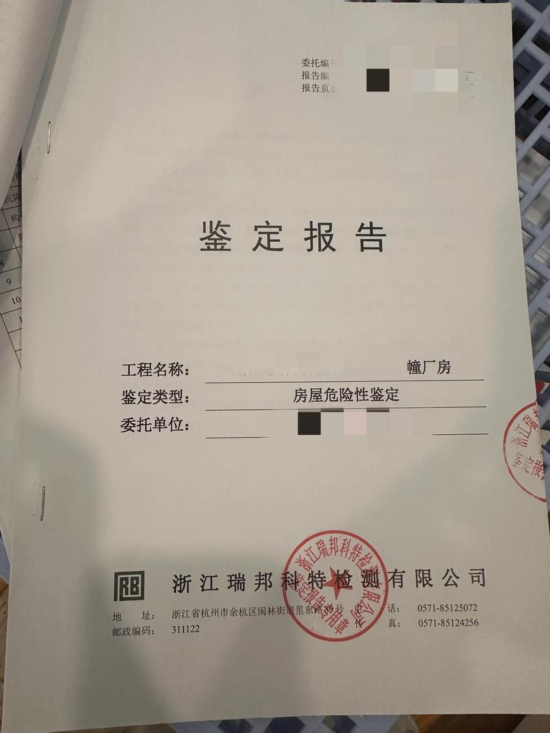 维修单位房屋申请报告