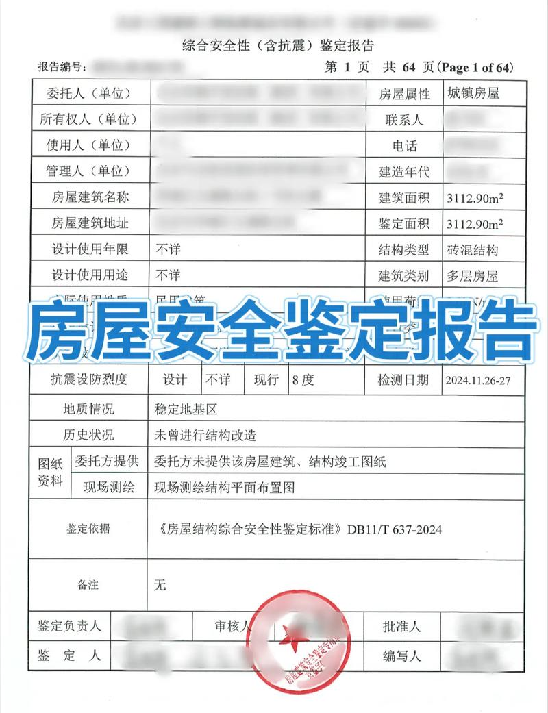 维修单位房屋申请报告