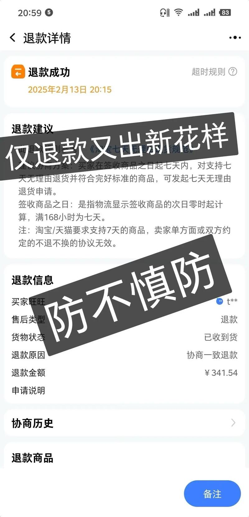 私下换货 卖家不发货