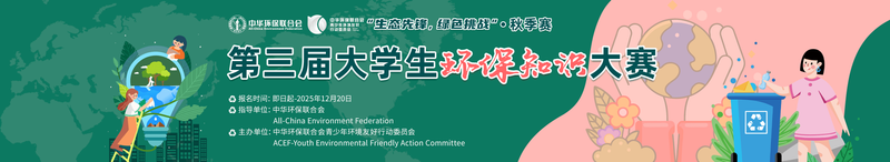 班级环保知识竞赛试题及答案